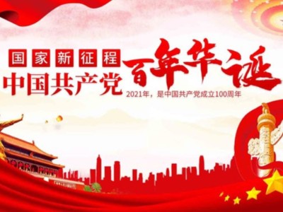 濟(jì)南包裝盒定制廠家同祝中國共產(chǎn)黨成立100周年！